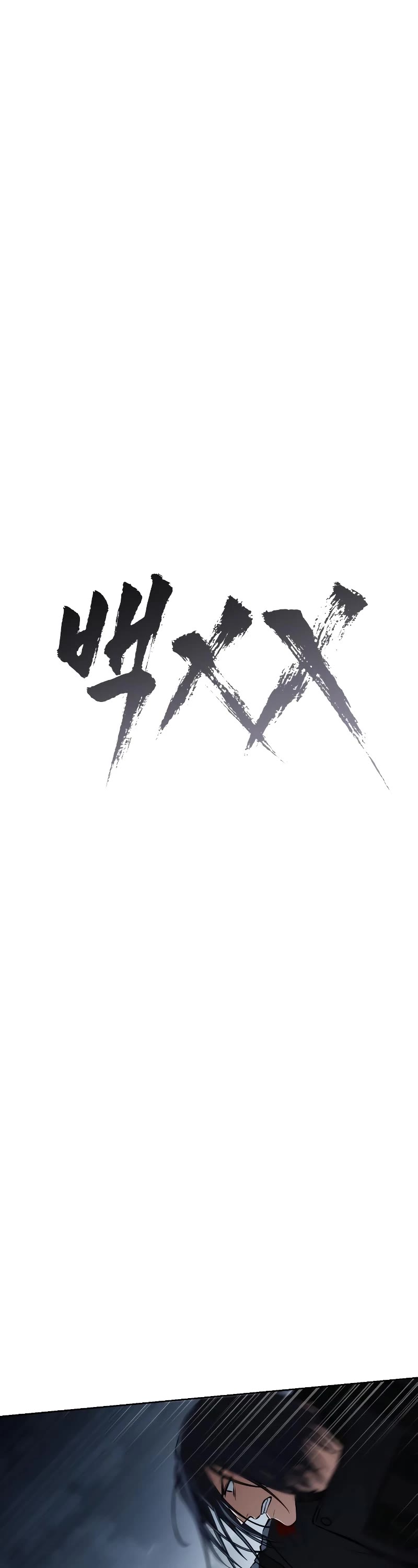 Baek XX Chapter 59 - Page 12