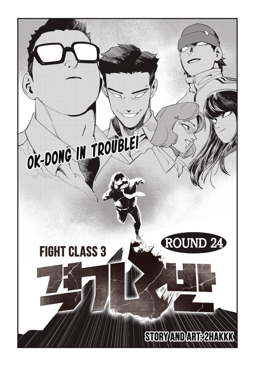 Fight Class 3 Chapter 24 - Page 0