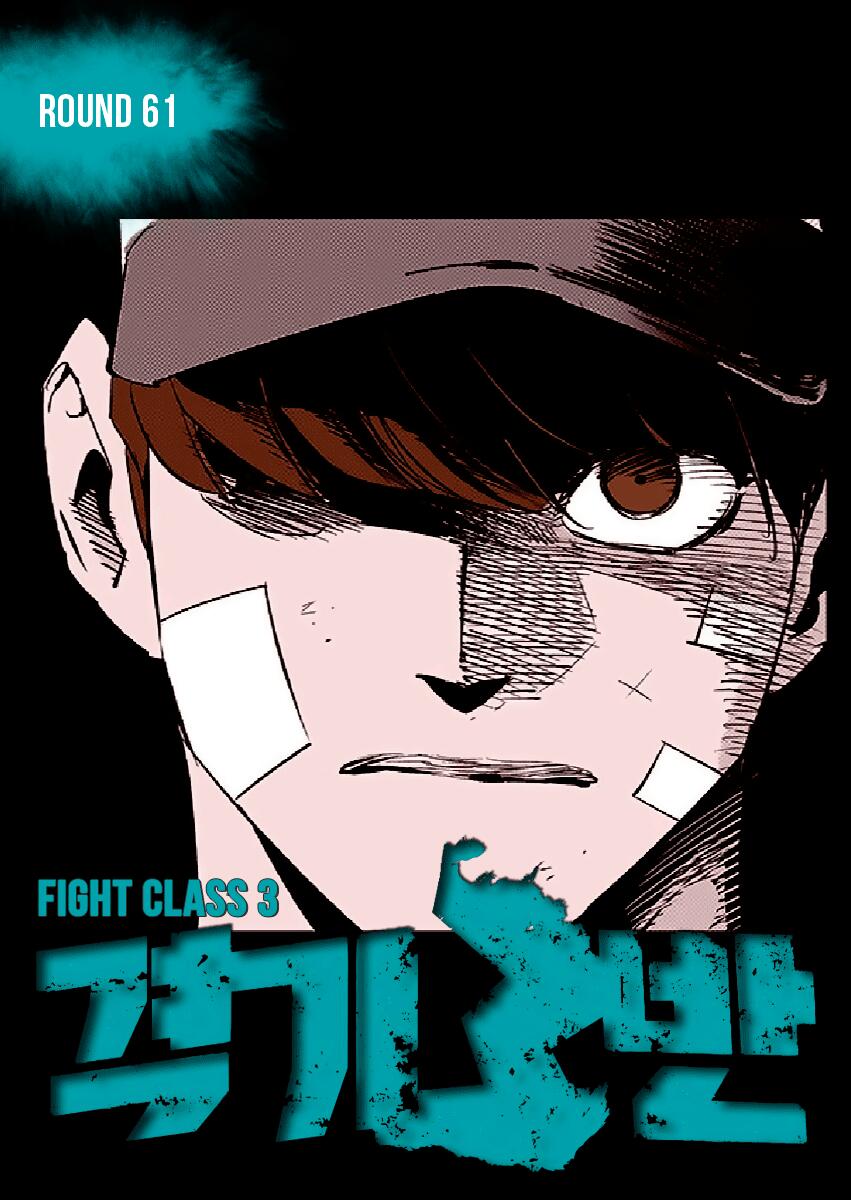 Fight Class 3 Chapter 61 - Page 0