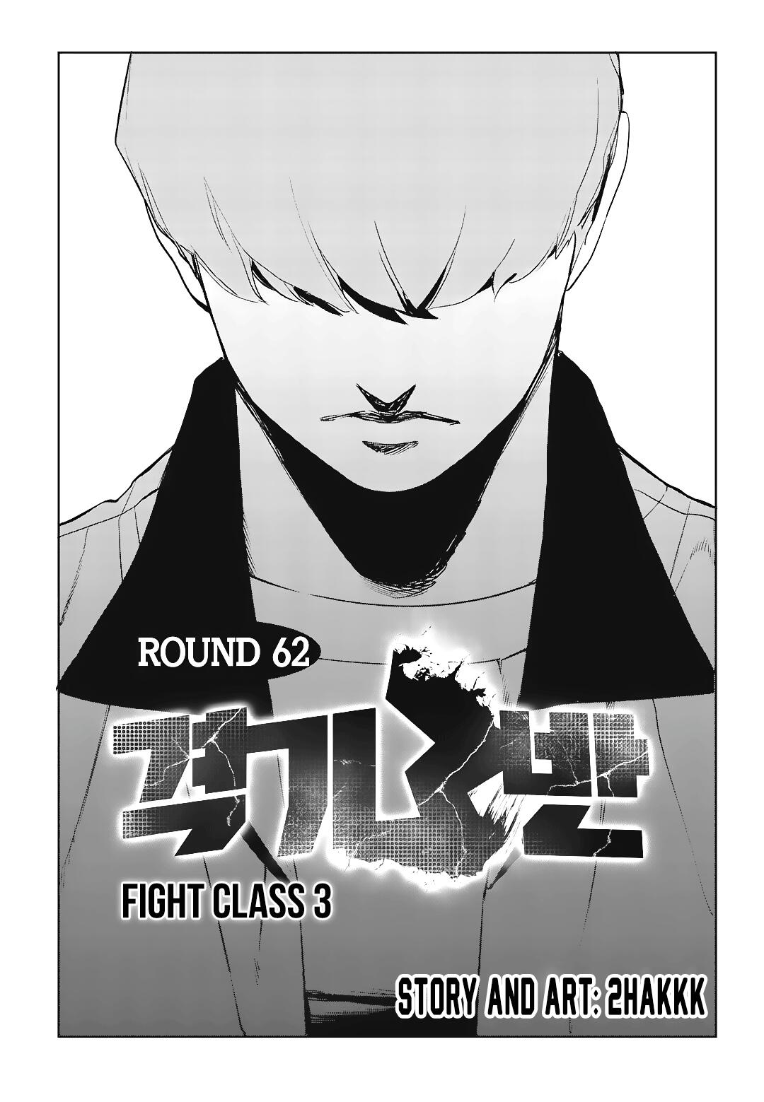 Fight Class 3 Chapter 62 - Page 1