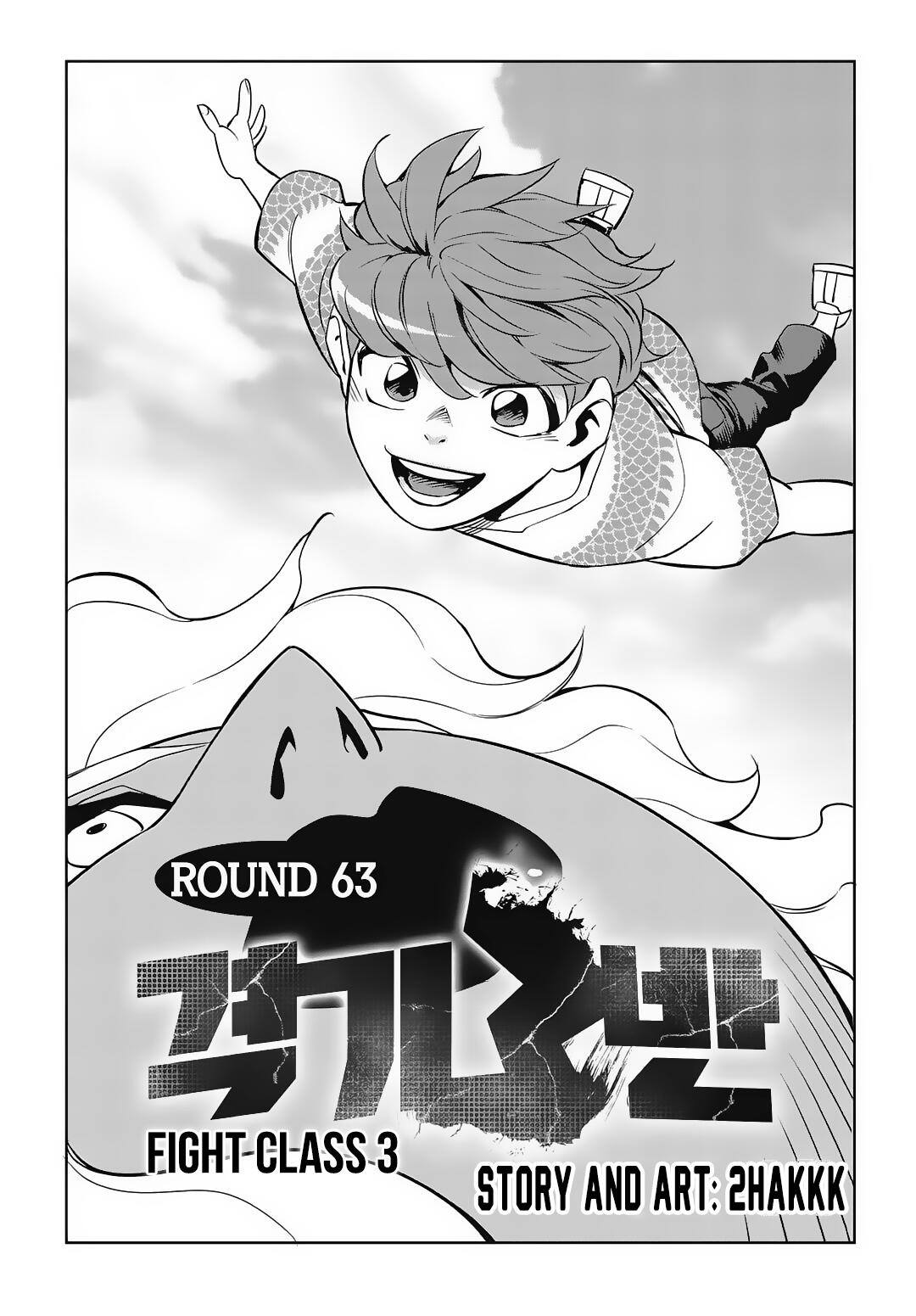 Fight Class 3 Chapter 63 - Page 1