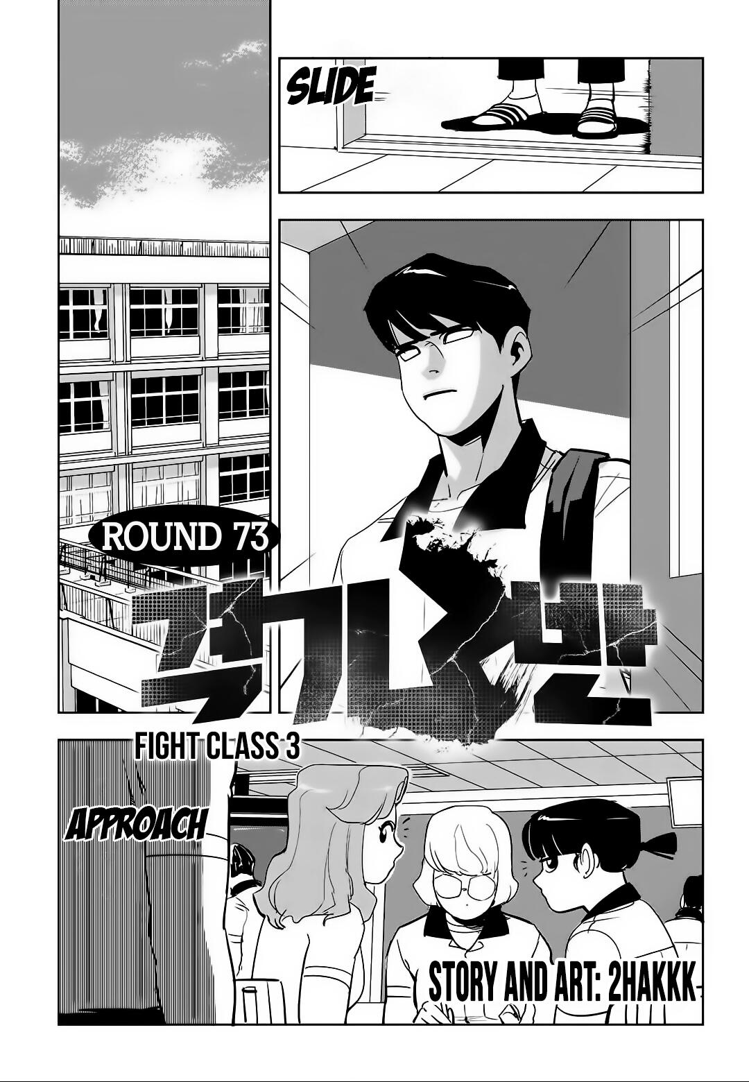 Fight Class 3 Chapter 73 - Page 1