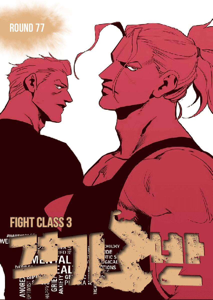 Fight Class 3 Chapter 77 - Page 0