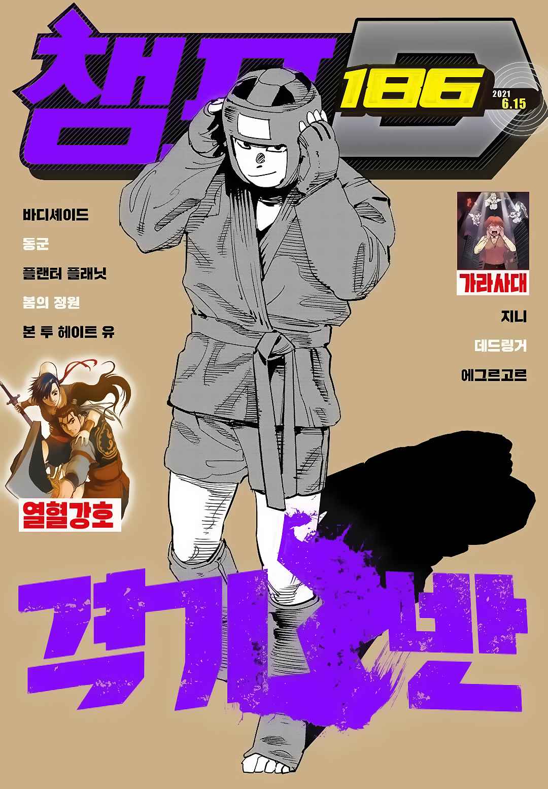 Fight Class 3 Chapter 90 - Page 2