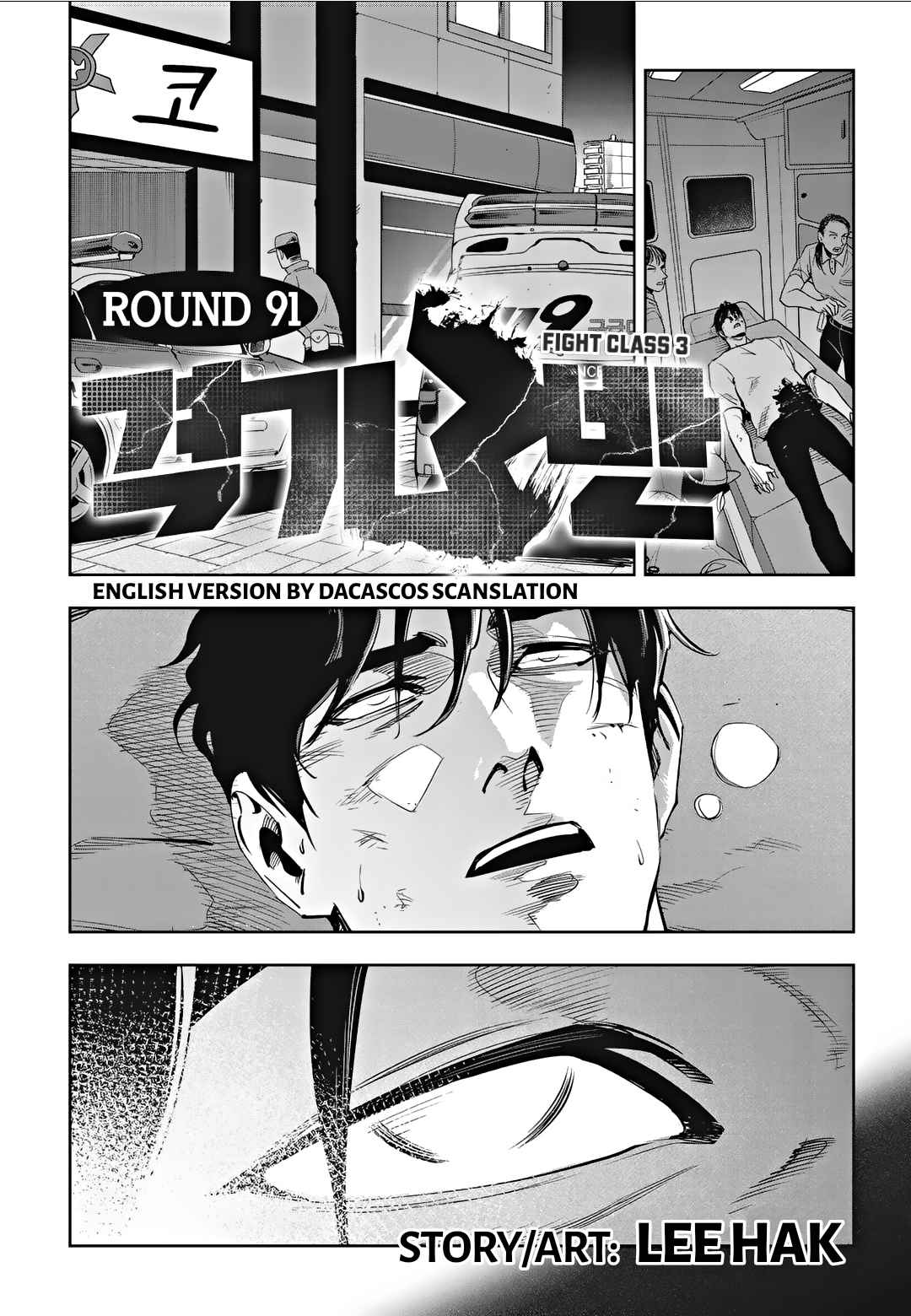 Fight Class 3 Chapter 91 - Page 0