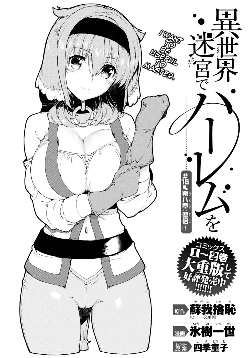 Isekai Meikyuu de Harem o Chapter 16 - Page 1